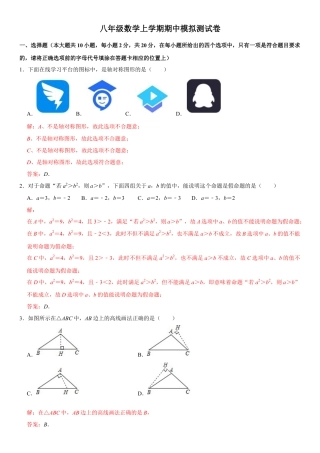 浙教版八年级数学上学期期中模拟测试卷3（解析版）.docx