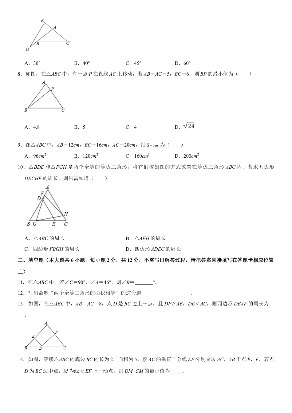浙教版八年级数学上学期期中模拟测试卷3（原卷版）.docx_第2页