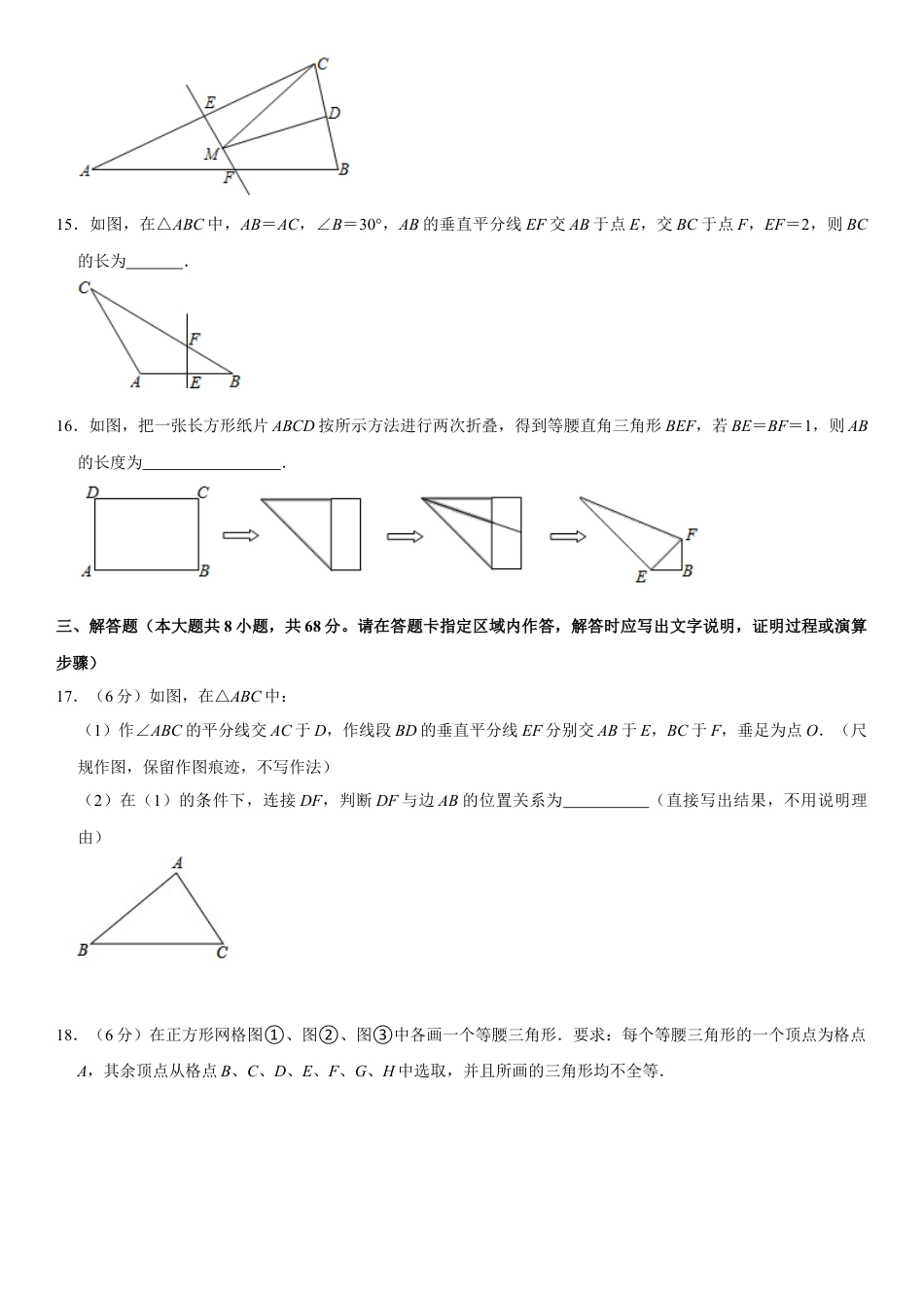 浙教版八年级数学上学期期中模拟测试卷3（原卷版）.docx_第3页