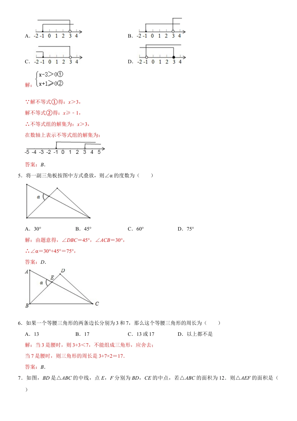 浙教版八年级数学上学期期中模拟测试卷4（解析版）.docx_第2页