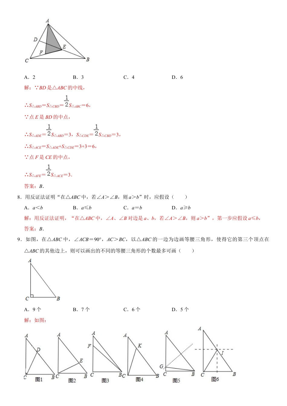 浙教版八年级数学上学期期中模拟测试卷4（解析版）.docx_第3页