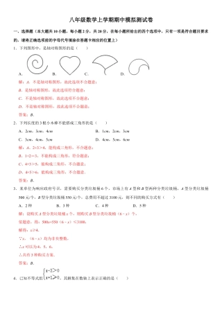 浙教版八年级数学上学期期中模拟测试卷4（解析版）.docx