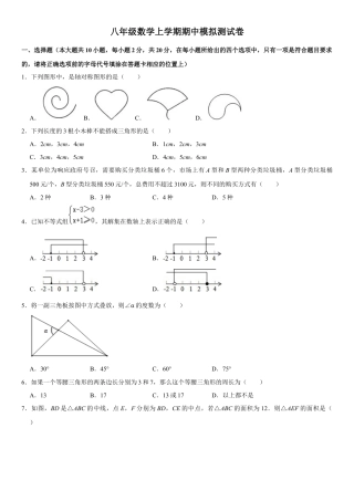 浙教版八年级数学上学期期中模拟测试卷4（原卷版）.docx
