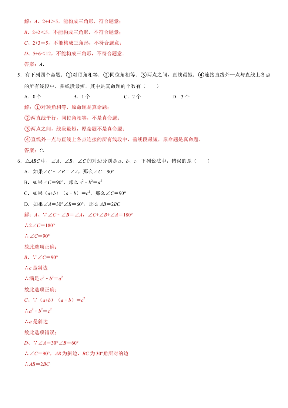 浙教版八年级数学上学期期中模拟测试卷5（解析版）.docx_第2页