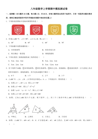 浙教版八年级数学上学期期中模拟测试卷5（原卷版）.docx