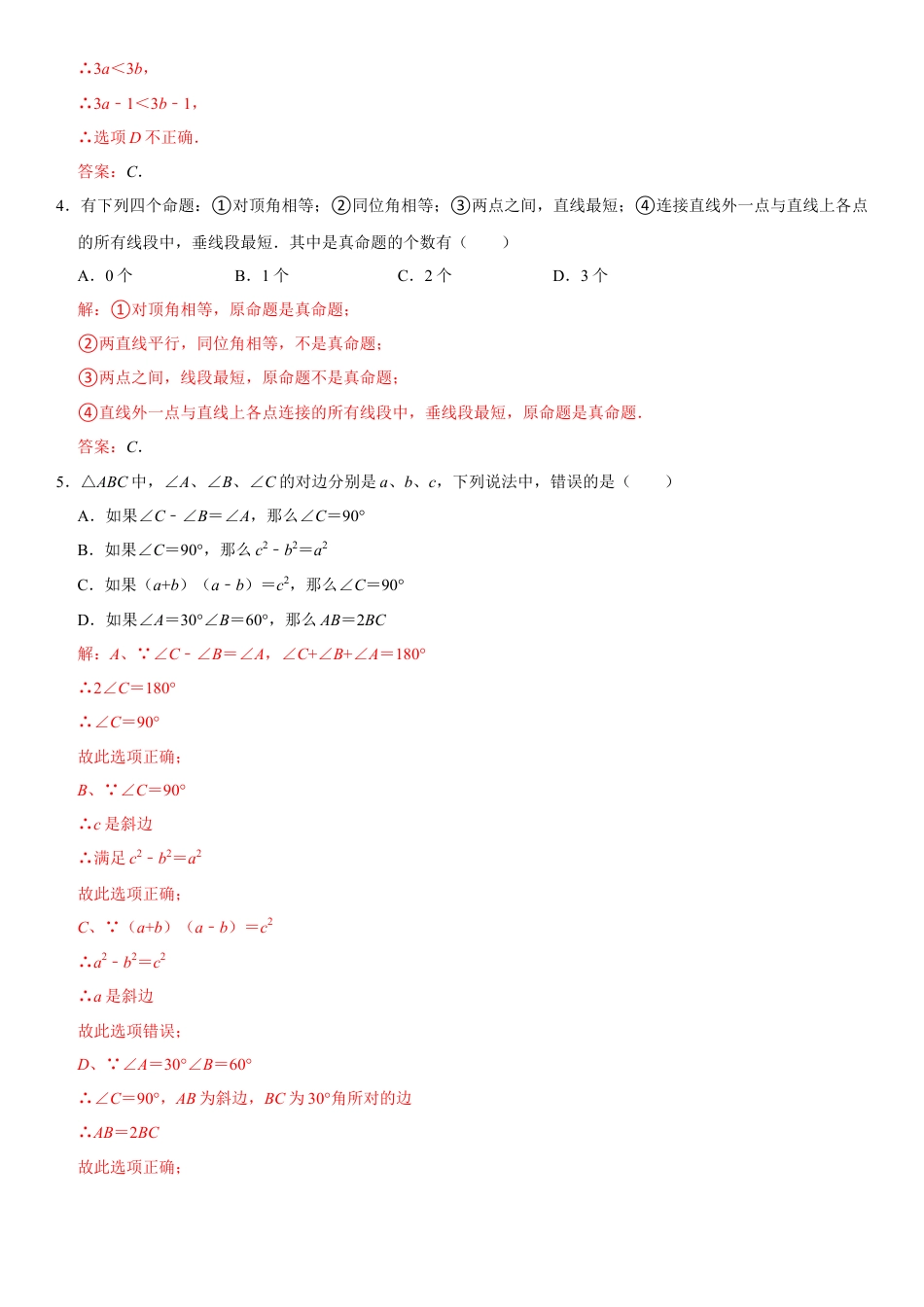 浙教版八年级数学上学期期中模拟测试卷6（解析版）.docx_第2页