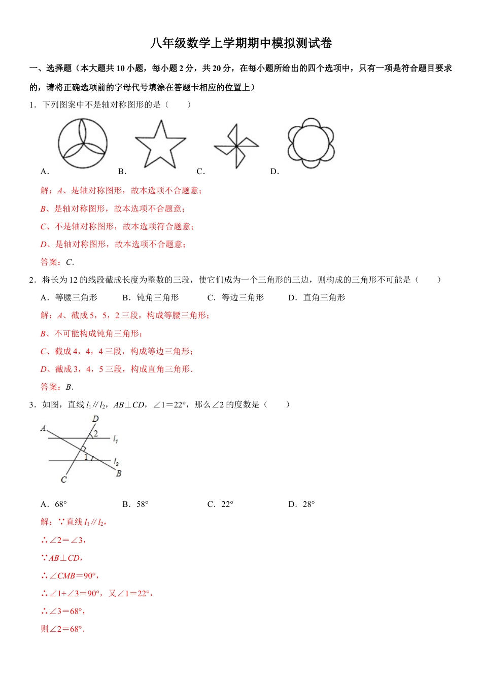 浙教版八年级数学上学期期中模拟测试卷7（解析版）.docx_第1页