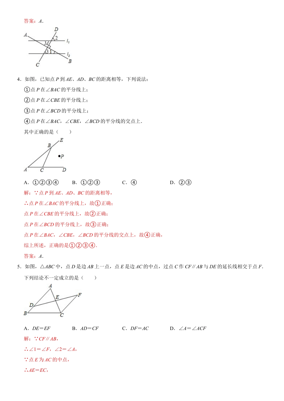 浙教版八年级数学上学期期中模拟测试卷7（解析版）.docx_第2页
