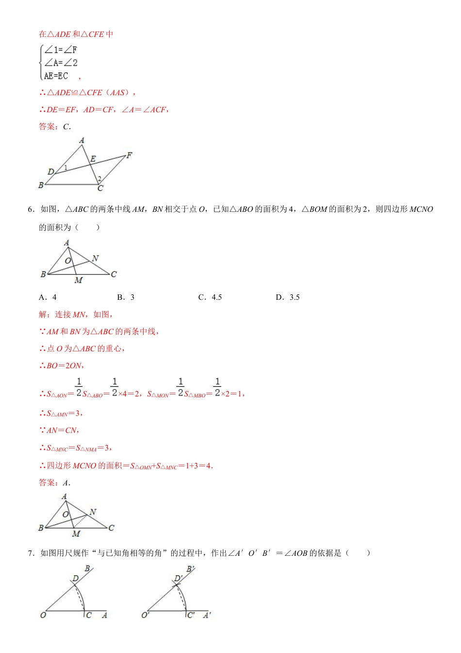 浙教版八年级数学上学期期中模拟测试卷7（解析版）.docx_第3页
