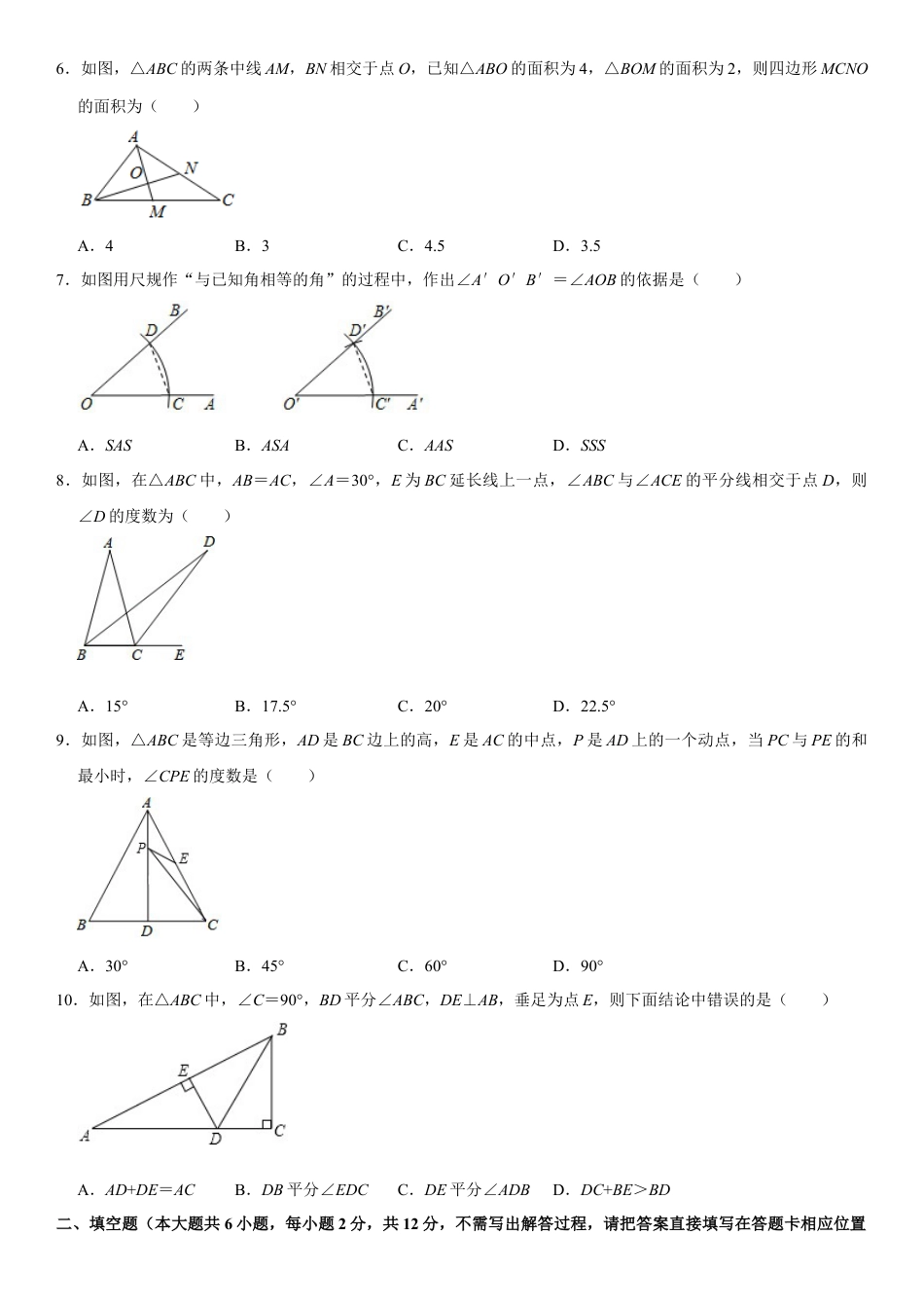 浙教版八年级数学上学期期中模拟测试卷7（原卷版）.docx_第2页