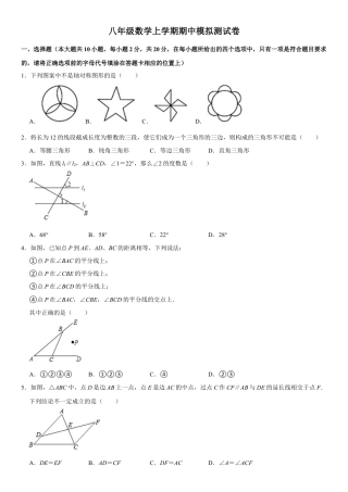 浙教版八年级数学上学期期中模拟测试卷7（原卷版）.docx