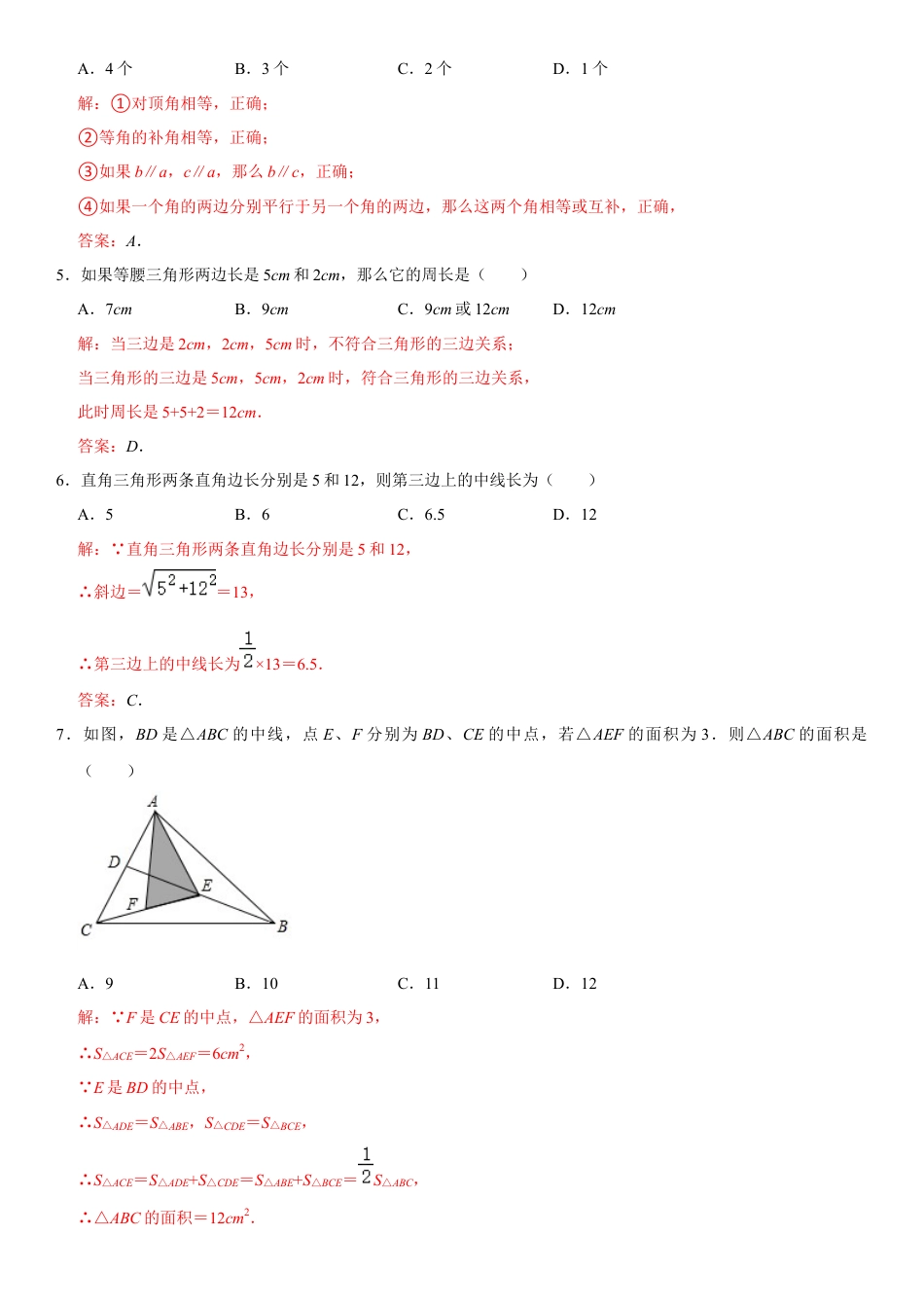 浙教版八年级数学上学期期中模拟测试卷8（解析版）.docx_第2页