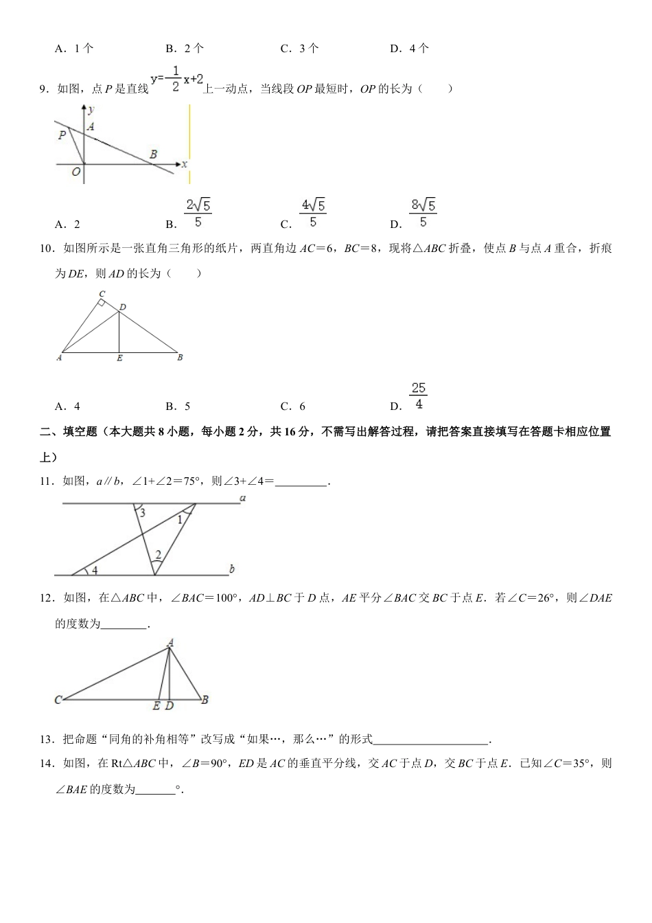 浙教版八年级数学上学期期中模拟测试卷8（原卷版）.docx_第3页