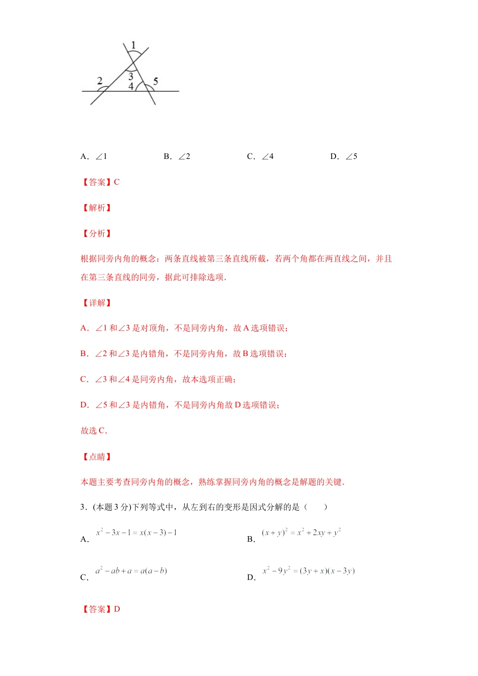浙教版第二学期七年级数学下册期末冲刺卷03（解析版）.docx_第2页