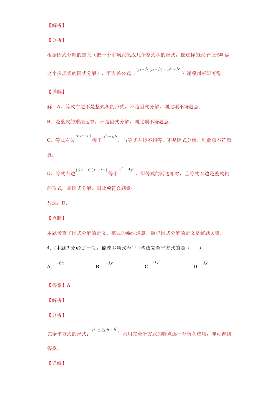 浙教版第二学期七年级数学下册期末冲刺卷03（解析版）.docx_第3页