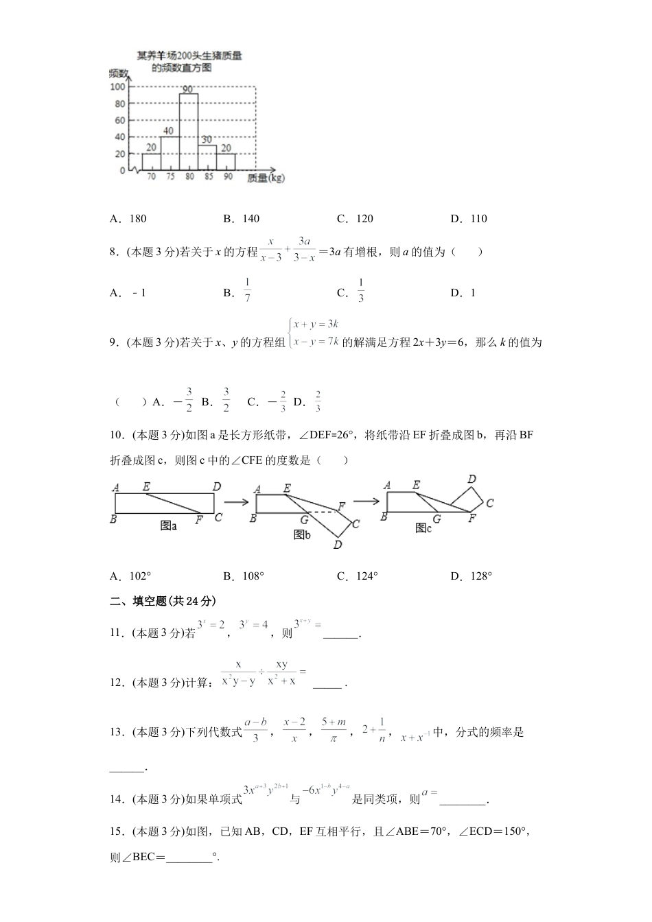 浙教版第二学期七年级数学下册期末冲刺卷03（原卷版）.docx_第2页