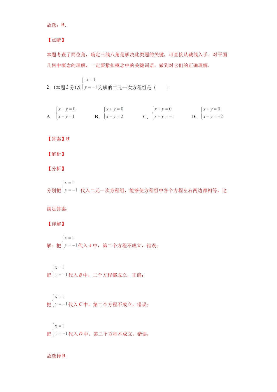 浙教版第二学期七年级数学下册期末冲刺卷04（解析版）.docx_第2页
