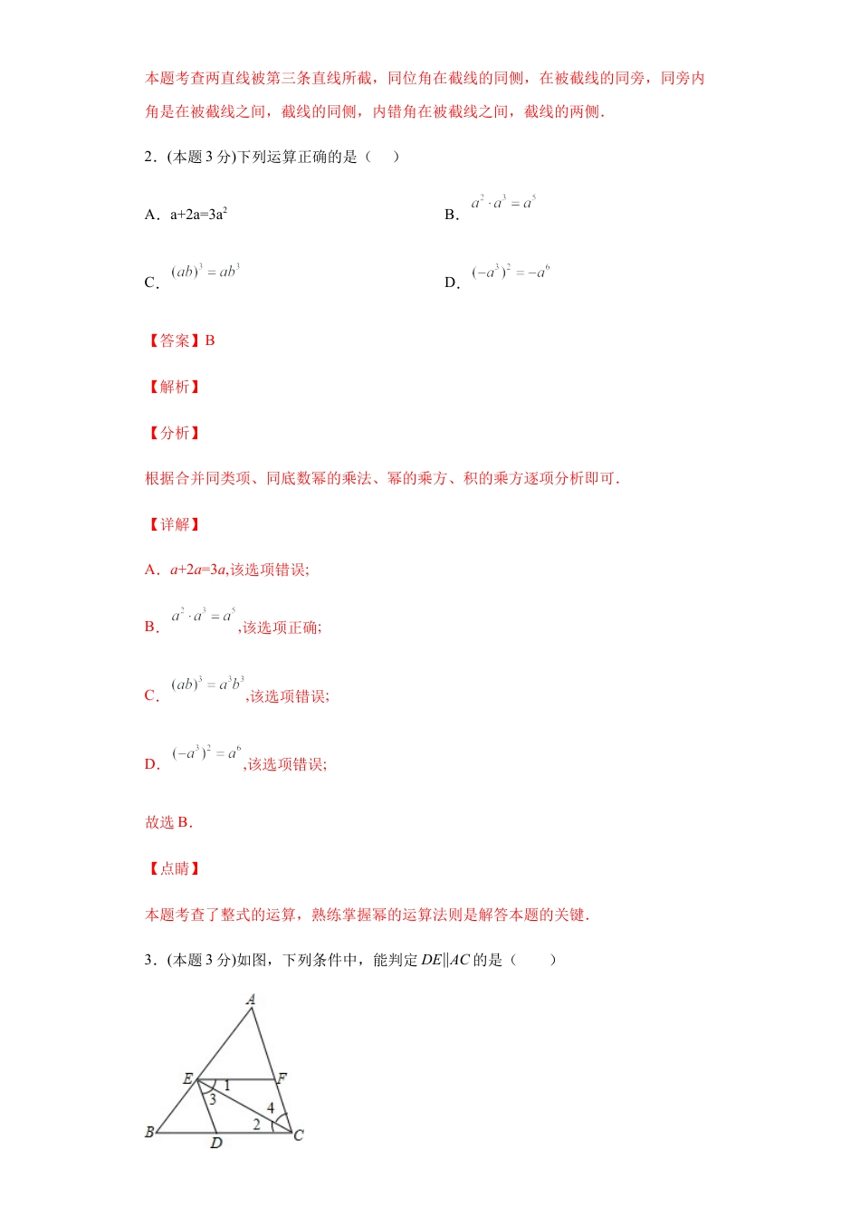 浙教版第二学期七年级数学下册期末冲刺卷05（解析版）.docx_第3页