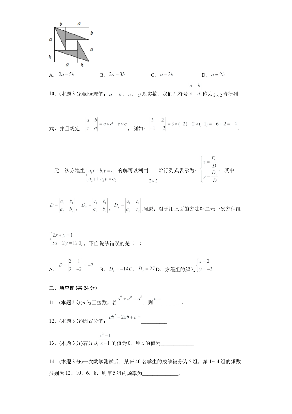 浙教版第二学期七年级数学下册期末冲刺卷05（原卷版）.docx_第3页