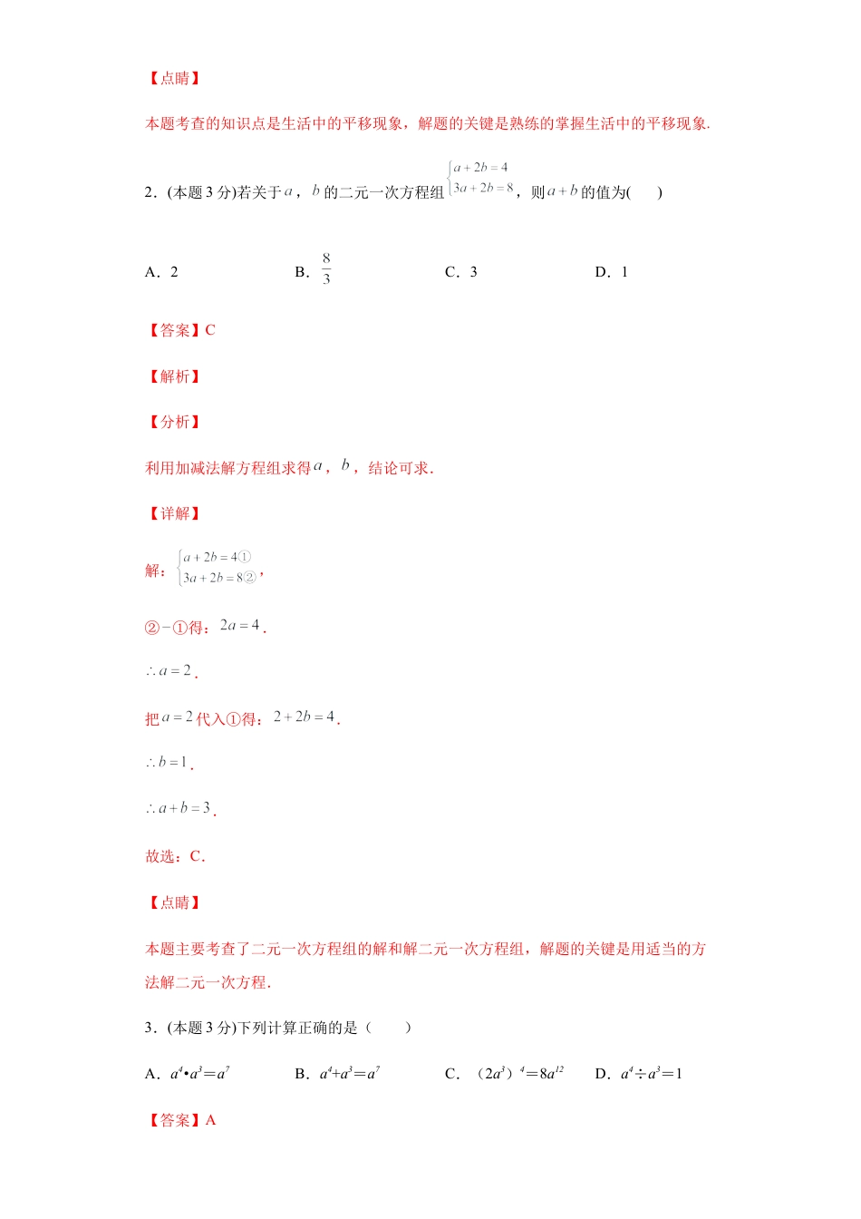 浙教版第二学期七年级数学下册期末冲刺卷06（解析版）.docx_第2页