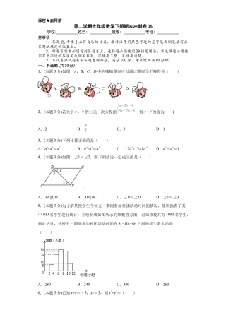 浙教版第二学期七年级数学下册期末冲刺卷06（原卷版）.docx