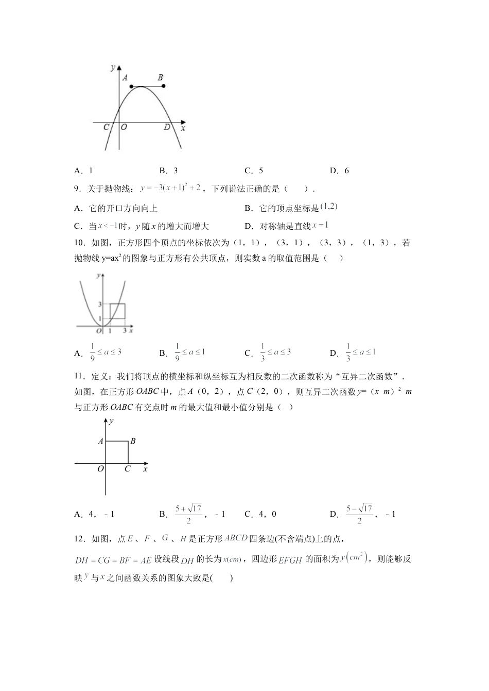 浙教版九年级数学上学期-  1.2 二次函数的图象同步精练 （Word版含答案）.docx_第2页