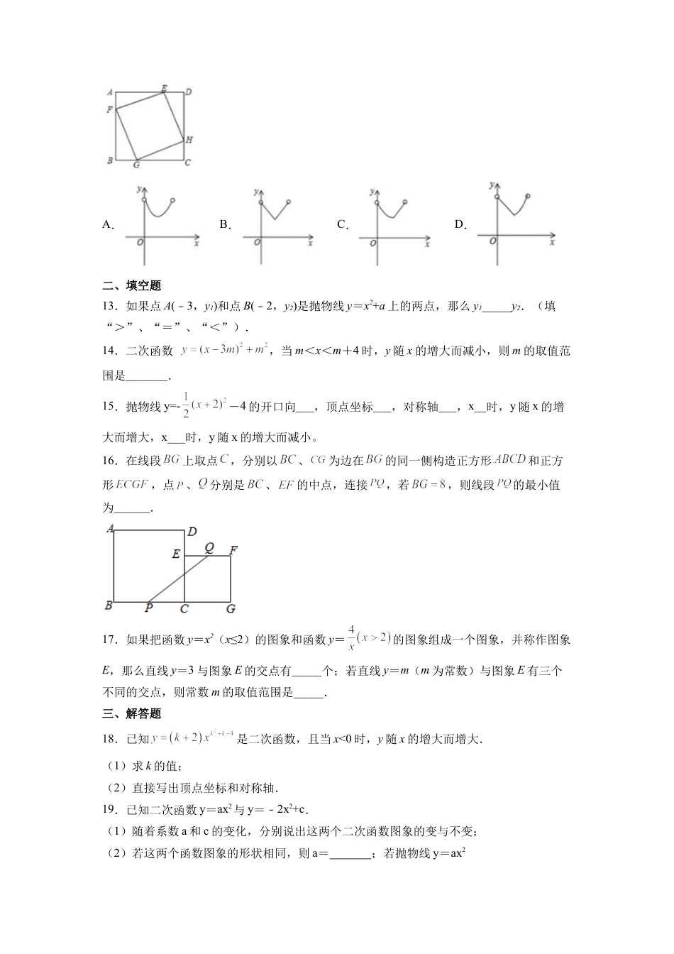 浙教版九年级数学上学期-  1.2 二次函数的图象同步精练 （Word版含答案）.docx_第3页