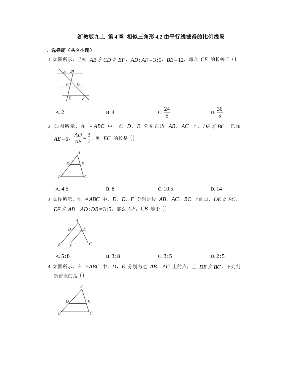 浙教版九年级数学上学期-  4.2 由平行线截得的比例线段 同步练习 （word版 含答案）.docx_第1页