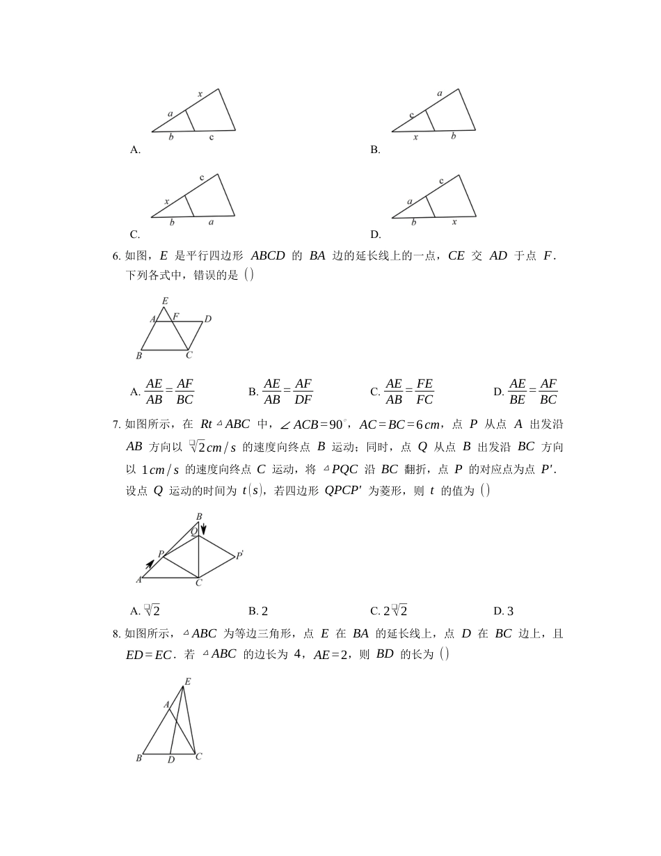 浙教版九年级数学上学期-  4.2 由平行线截得的比例线段 同步练习 （word版 含答案）.docx_第3页