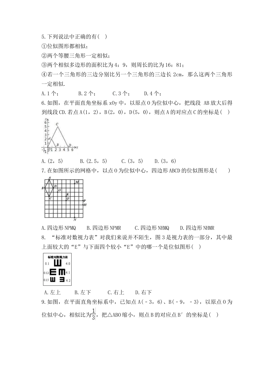 浙教版九年级数学上学期-  4.7 图形的位似 课时练习（含答案）.docx_第2页