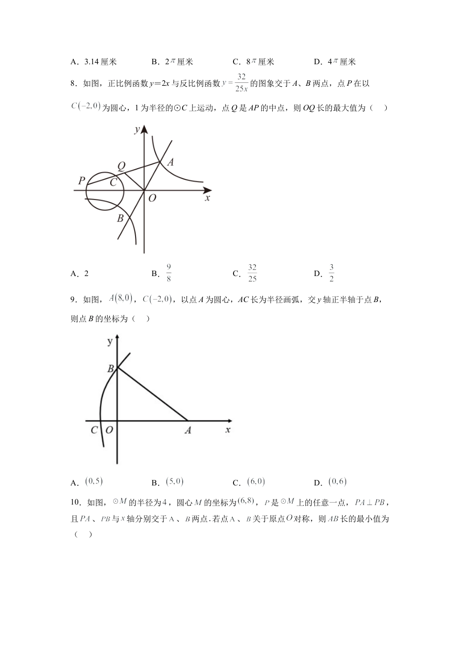 浙教版九年级数学上学期- 3.1 圆  同步精练  （含答案）.docx_第2页
