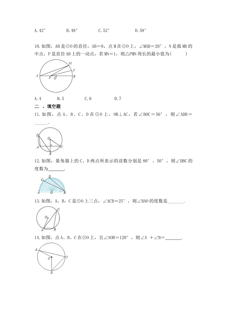 浙教版九年级数学上学期- 3.4 圆心角 课时练习（含答案）.docx_第3页