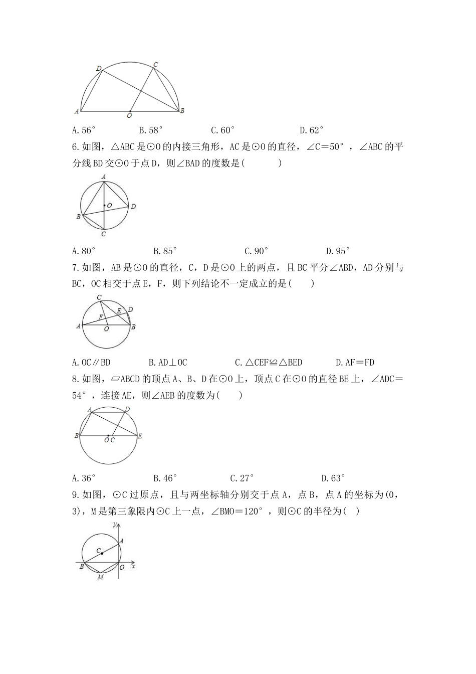 浙教版九年级数学上学期- 3.5 圆周角 课时练习（含答案）.docx_第2页