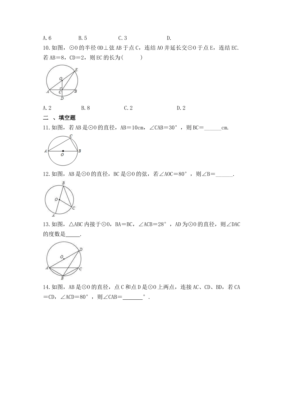 浙教版九年级数学上学期- 3.5 圆周角 课时练习（含答案）.docx_第3页