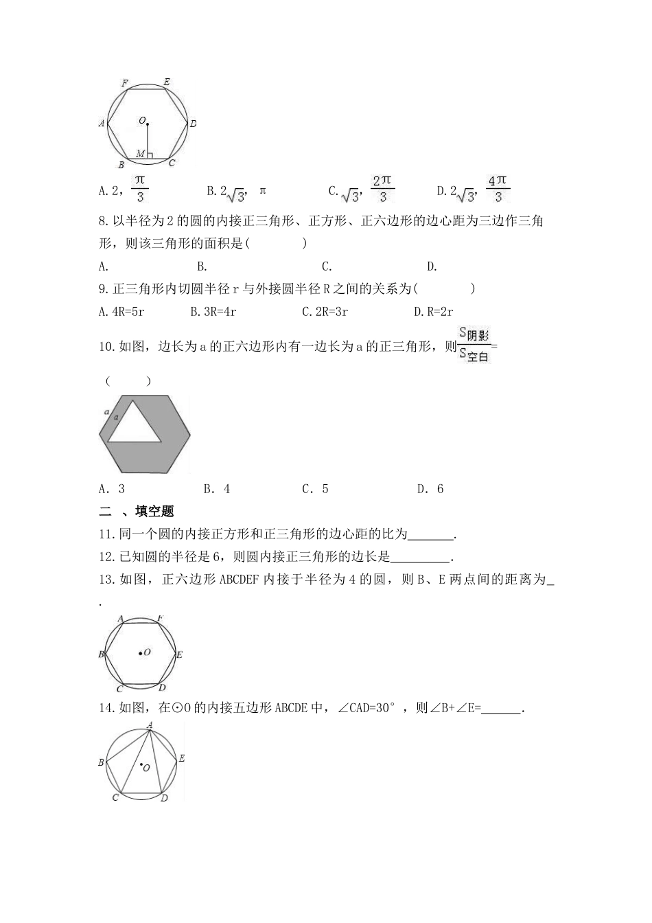 浙教版九年级数学上学期- 3.7 正多边形 课时练习（含答案）.docx_第2页