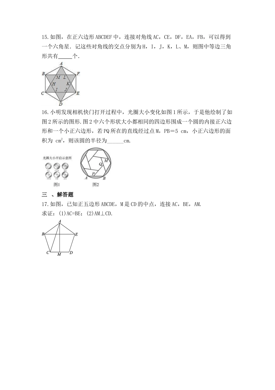 浙教版九年级数学上学期- 3.7 正多边形 课时练习（含答案）.docx_第3页