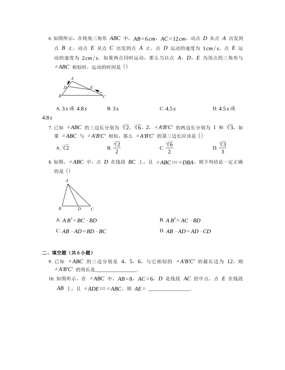 浙教版九年级数学上学期- 4.3 相似三角形 同步练习 (word版含答案).docx_第3页