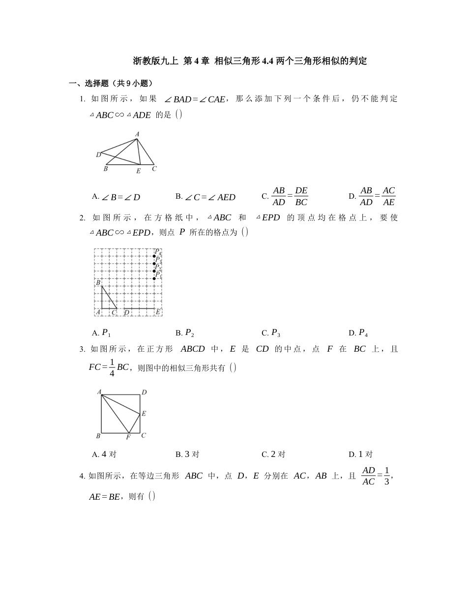 浙教版九年级数学上学期- 4.4 两个三角形相似的判定 同步练习 （word版含答案）.docx_第1页