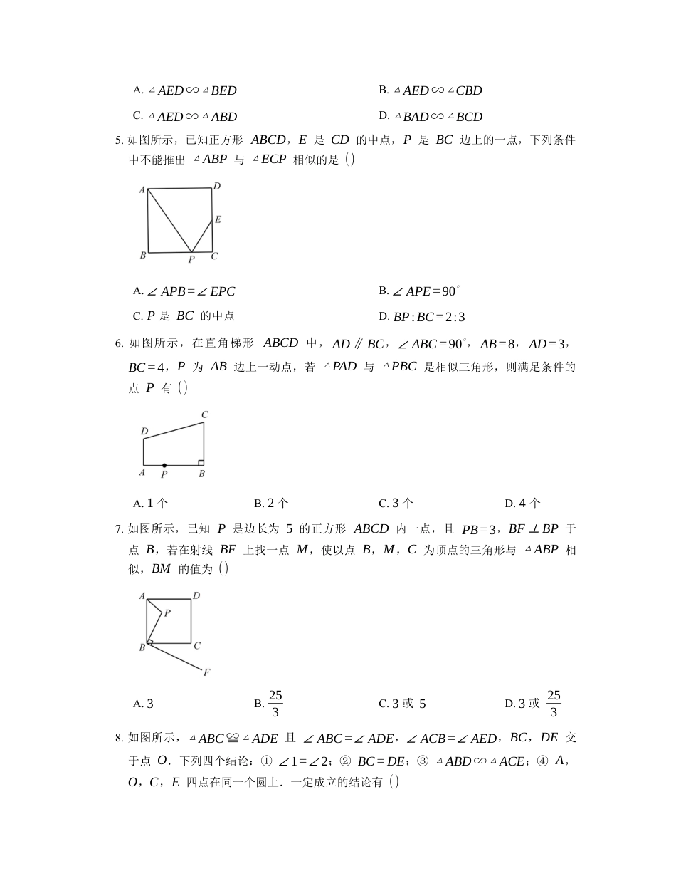 浙教版九年级数学上学期- 4.4 两个三角形相似的判定 同步练习 （word版含答案）.docx_第3页