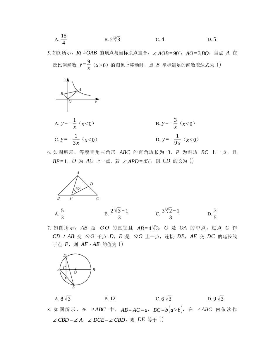 浙教版九年级数学上学期- 4.5 相似三角形的性质及其应用 同步练习 （word版含答案）.docx_第3页