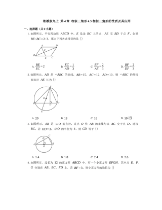 浙教版九年级数学上学期- 4.5 相似三角形的性质及其应用 同步练习 （word版含答案）.docx