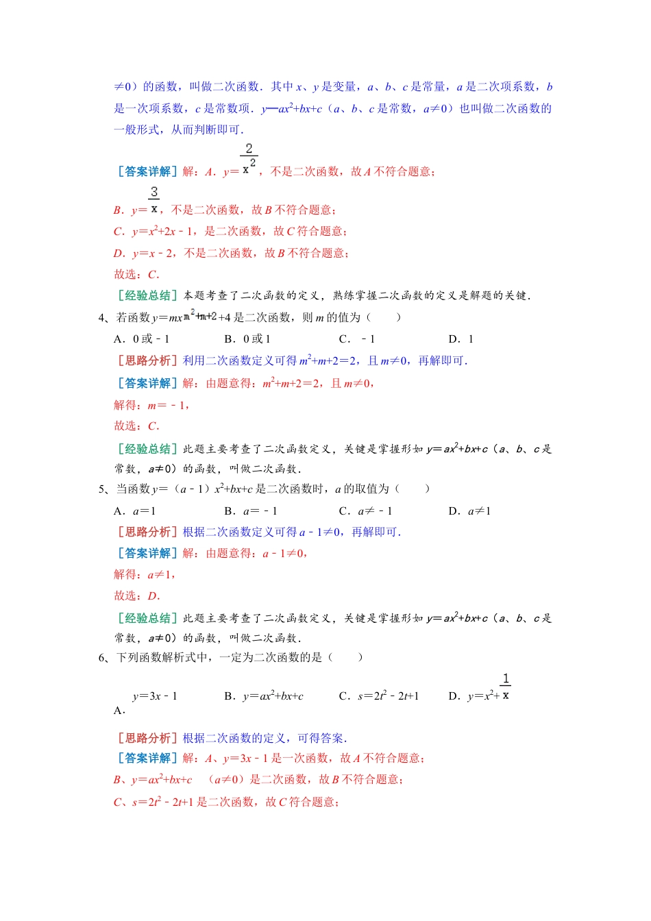 浙教版九年级数学上学期-1.1 二次函数 同步综合训练  （解析版）.docx_第2页