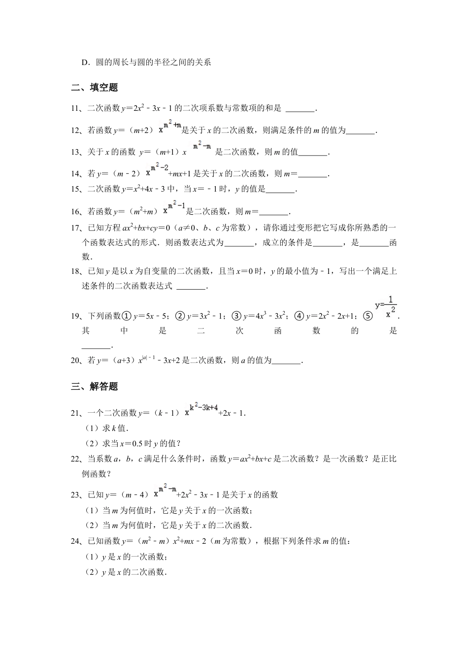 浙教版九年级数学上学期-1.1 二次函数 同步综合训练  （原卷版）.docx_第2页