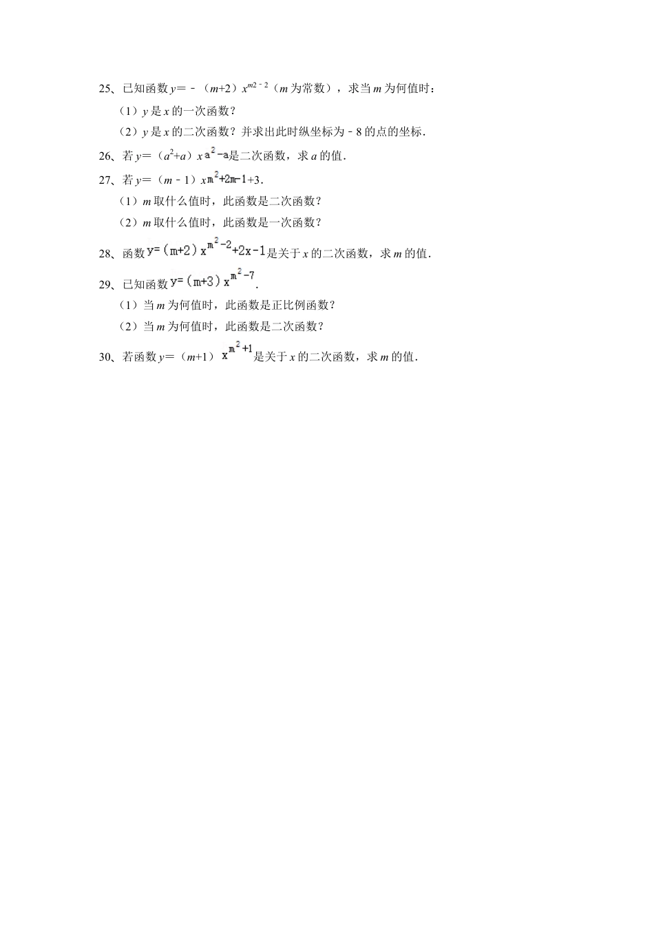 浙教版九年级数学上学期-1.1 二次函数 同步综合训练  （原卷版）.docx_第3页