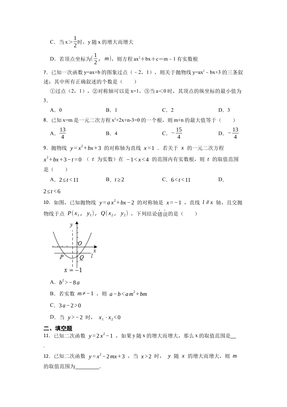 浙教版九年级数学上学期-1.3二次函数的性质 同步练习 （含答案）.docx_第2页