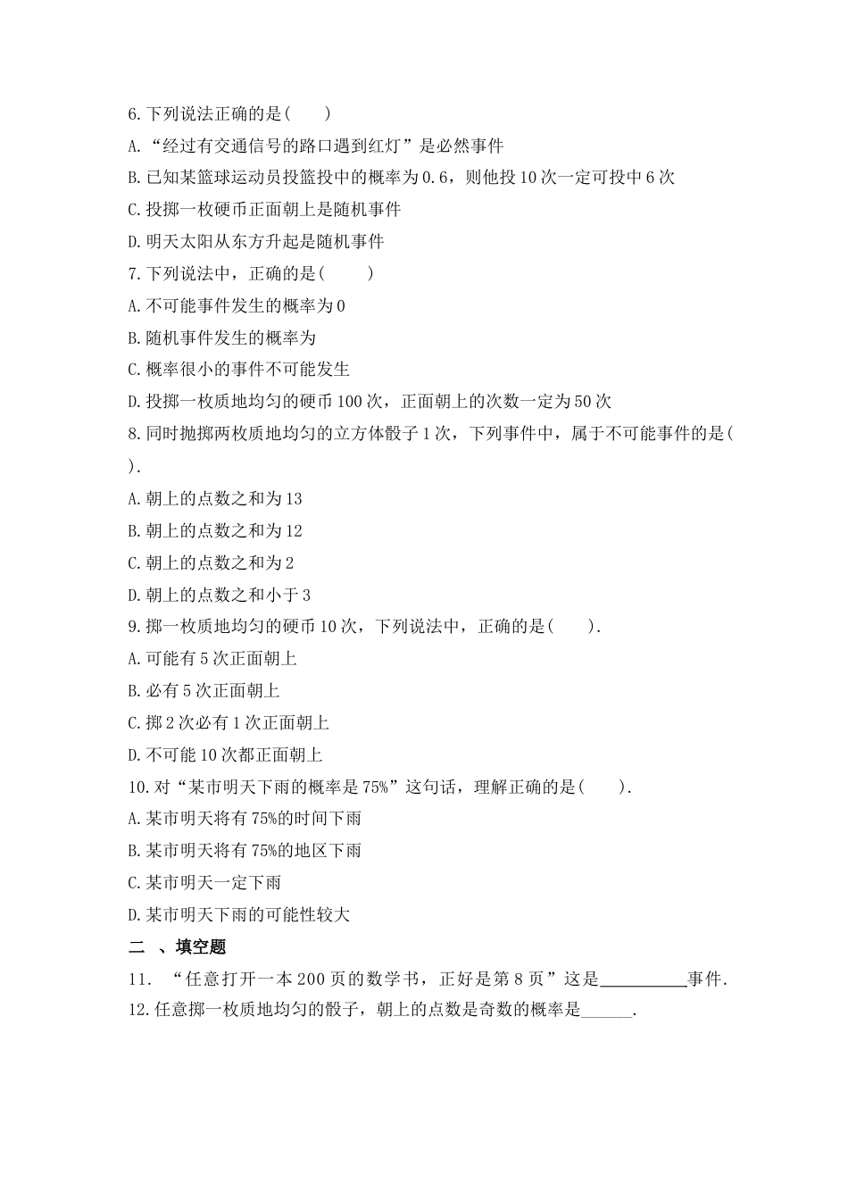 浙教版九年级数学上学期-2.1事件的可能性  课时练习 (含答案).docx_第2页
