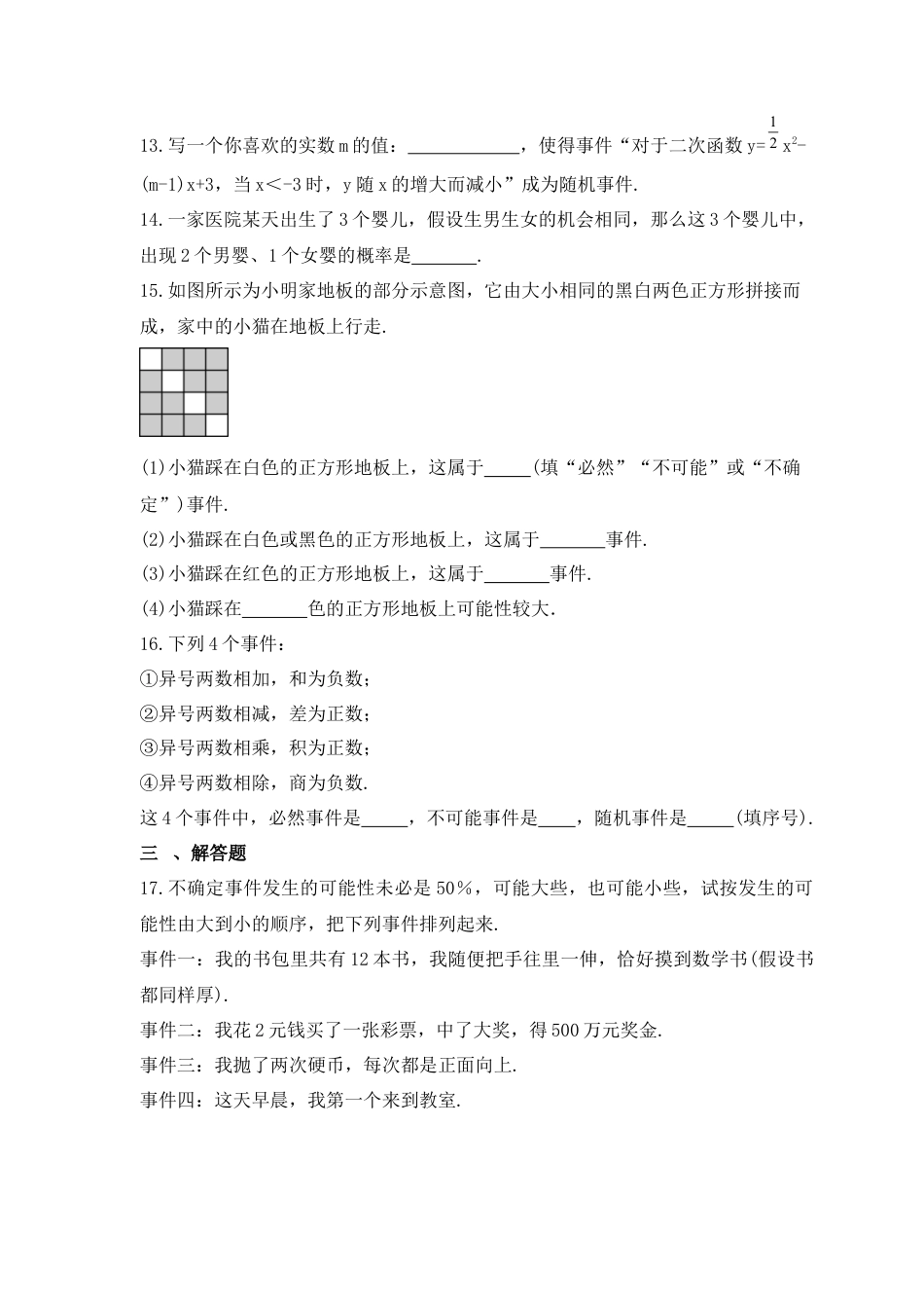 浙教版九年级数学上学期-2.1事件的可能性  课时练习 (含答案).docx_第3页