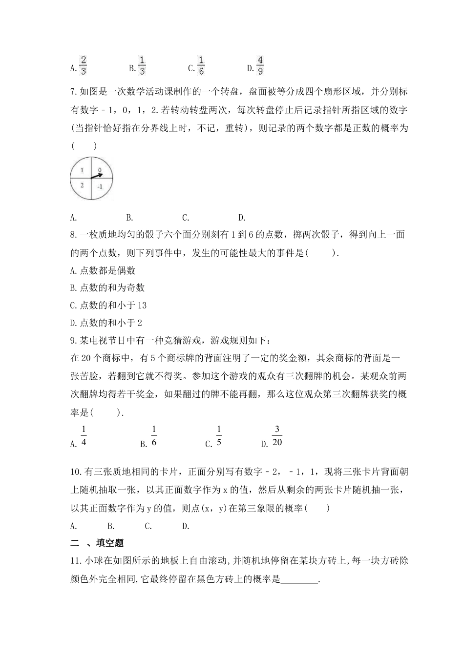 浙教版九年级数学上学期-2.2简单事件的概率课时练习（含答案）.docx_第2页