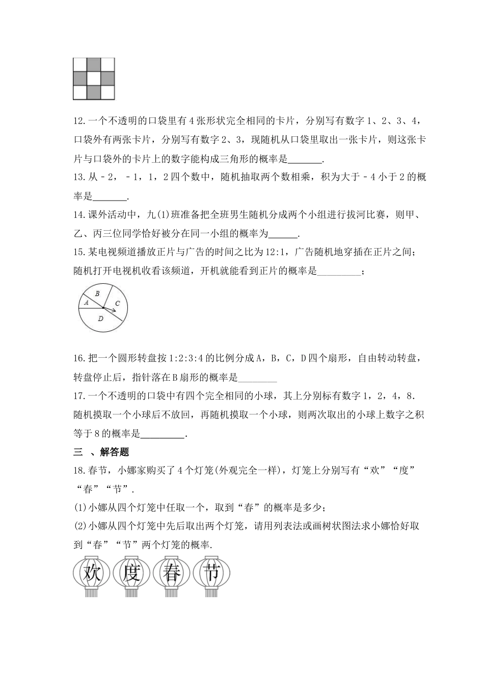 浙教版九年级数学上学期-2.2简单事件的概率课时练习（含答案）.docx_第3页