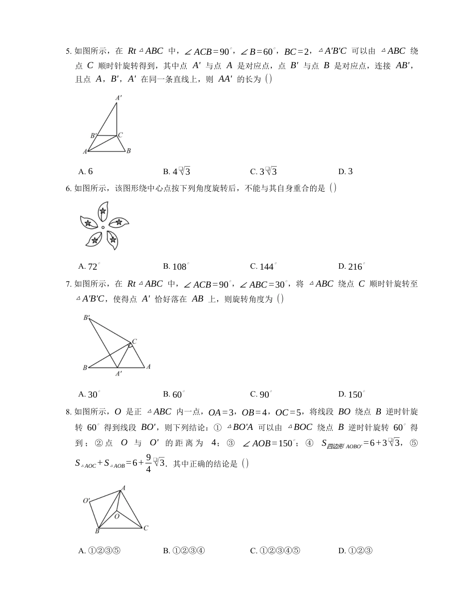 浙教版九年级数学上学期-3.2 图形的旋转  同步练习(word版含答案).docx_第2页